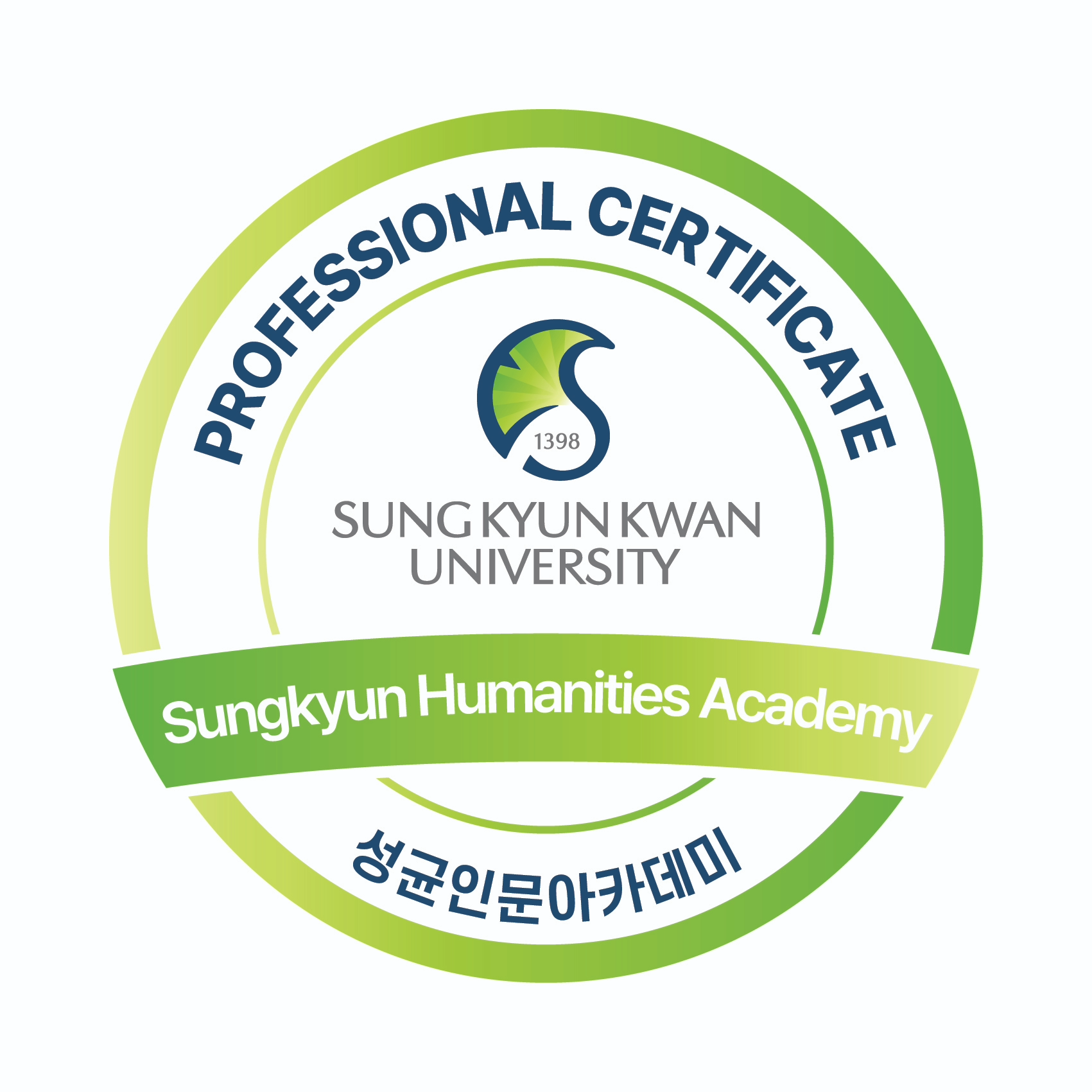 성균인문아카데미