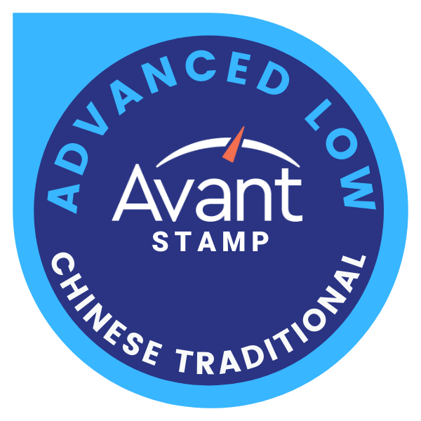 Avant Chinese Traditional Proficiency Test in Reading, Listening, Speaking, and Writing: Advanced/Low(v.1)
