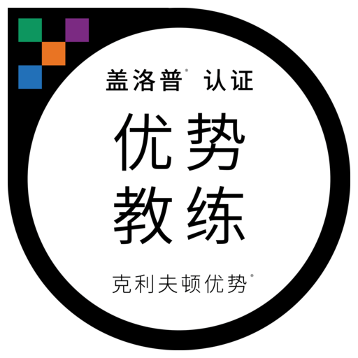 盖洛普®认证 优势 教练 - Credly