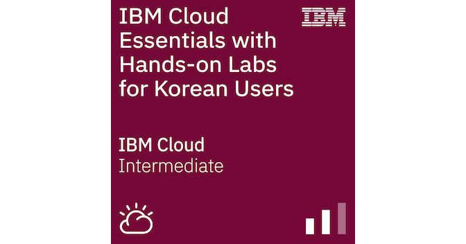 IBM Cloud Essentials with Hands-on Labs for Korean Users - Credly