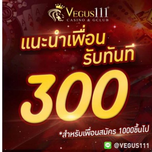 Vegus1111 เวกัส