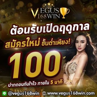 vegus168win แทงบอลออนไลน์