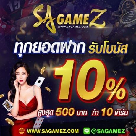 Sagame คาสิโนออนไลน์