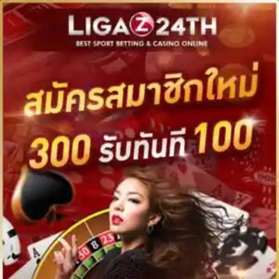 Ligaz24th แทงบอลออนไลน์