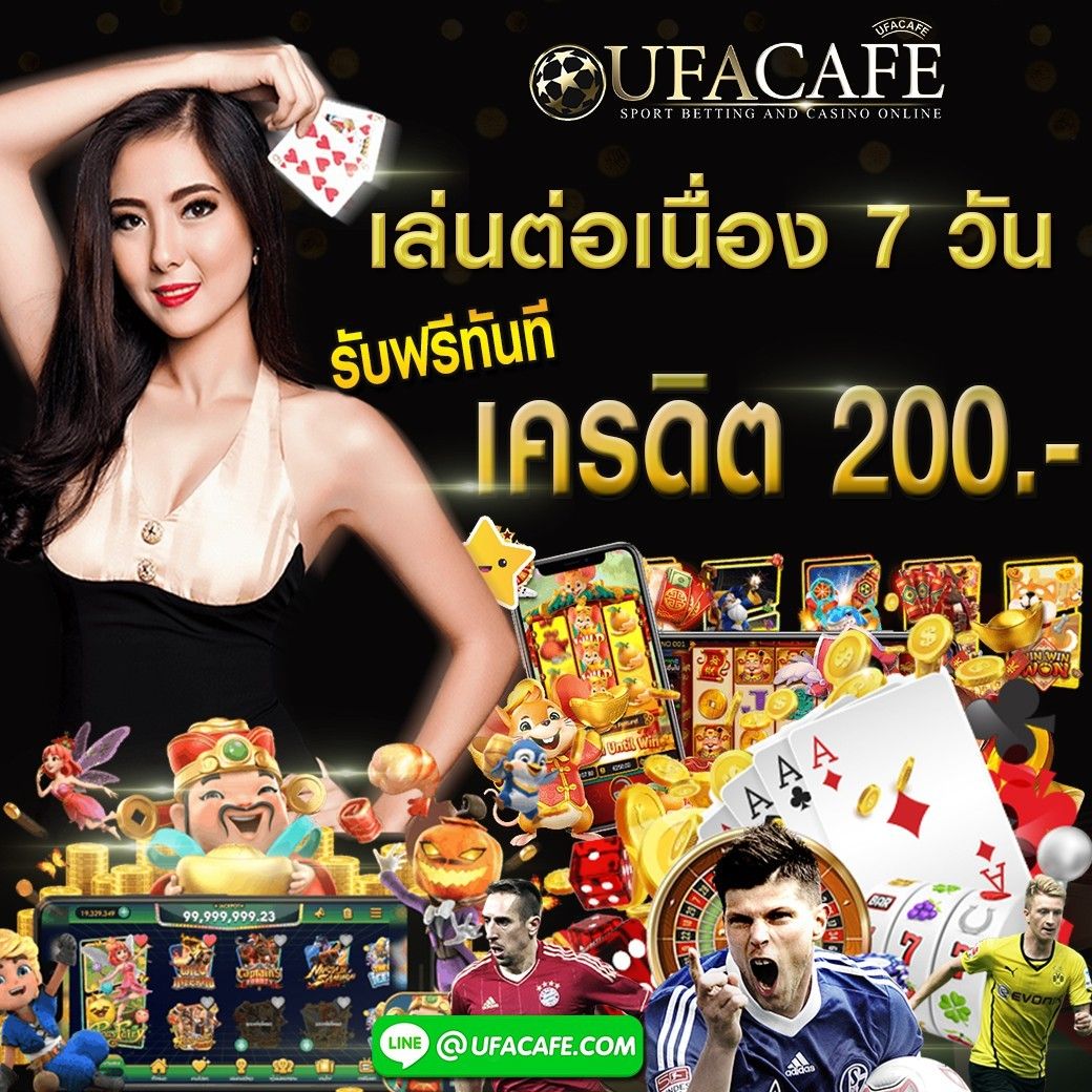 ufacafe แทงบอล