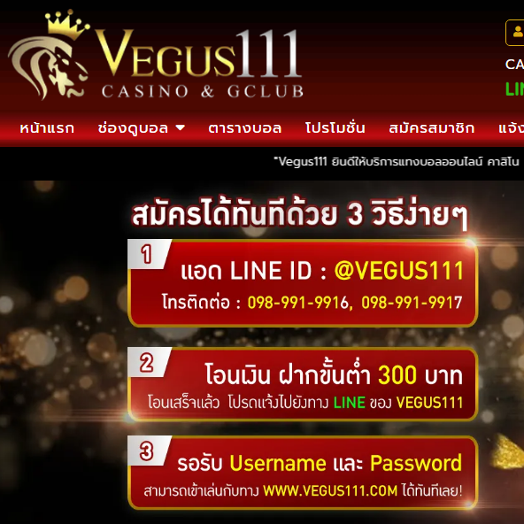 Vegus111 เวกัส ดูบอลสด