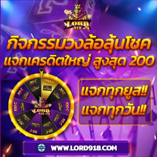 Lord918 เว็บสล็อตออนไลน์