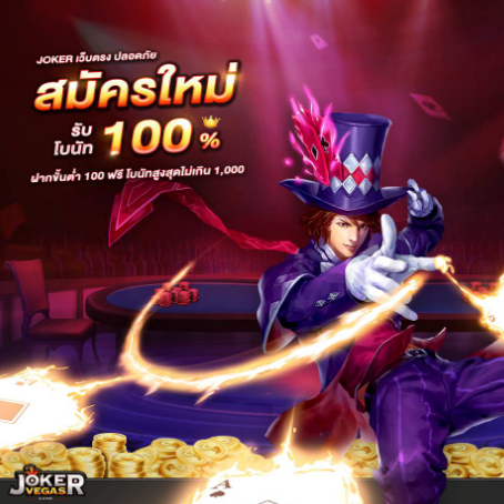 Joker24hr สล็อตออนไลน์