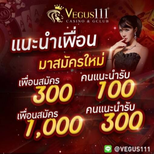 Vegus111 เว็บพนัน