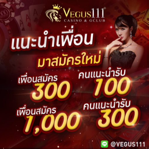 Vegus111 แทงบอลออนไลน์